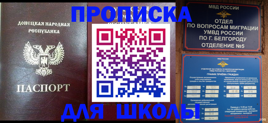 прописка для работы в Заполярном