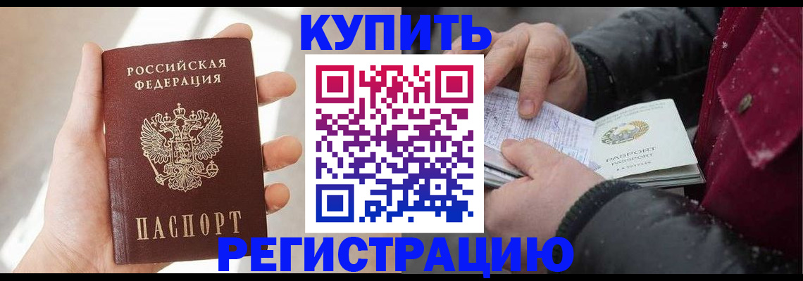 прописка законно в Заполярном