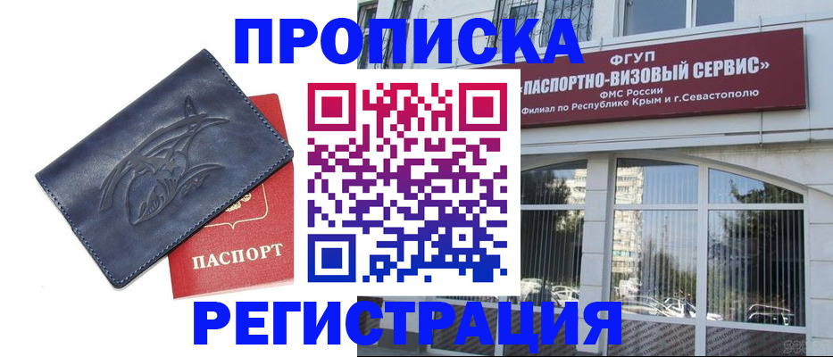 прописка для кредита в Заполярном