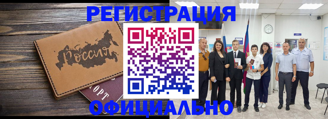 регистрация в Заполярном