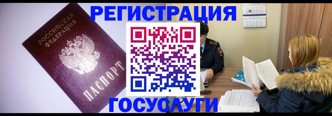 временная регистрация в Заполярном