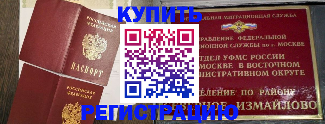 временная регистрация в Заполярном